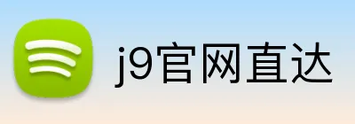 j9官网直达 Logo